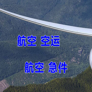 庆阳航空空运快递-选东方航空和上海航空