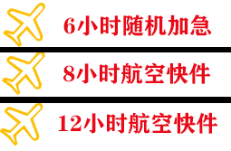 庆阳航空空运快递公司,专业空运当天件